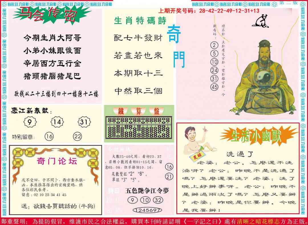 050期新濠江赌经B[图]