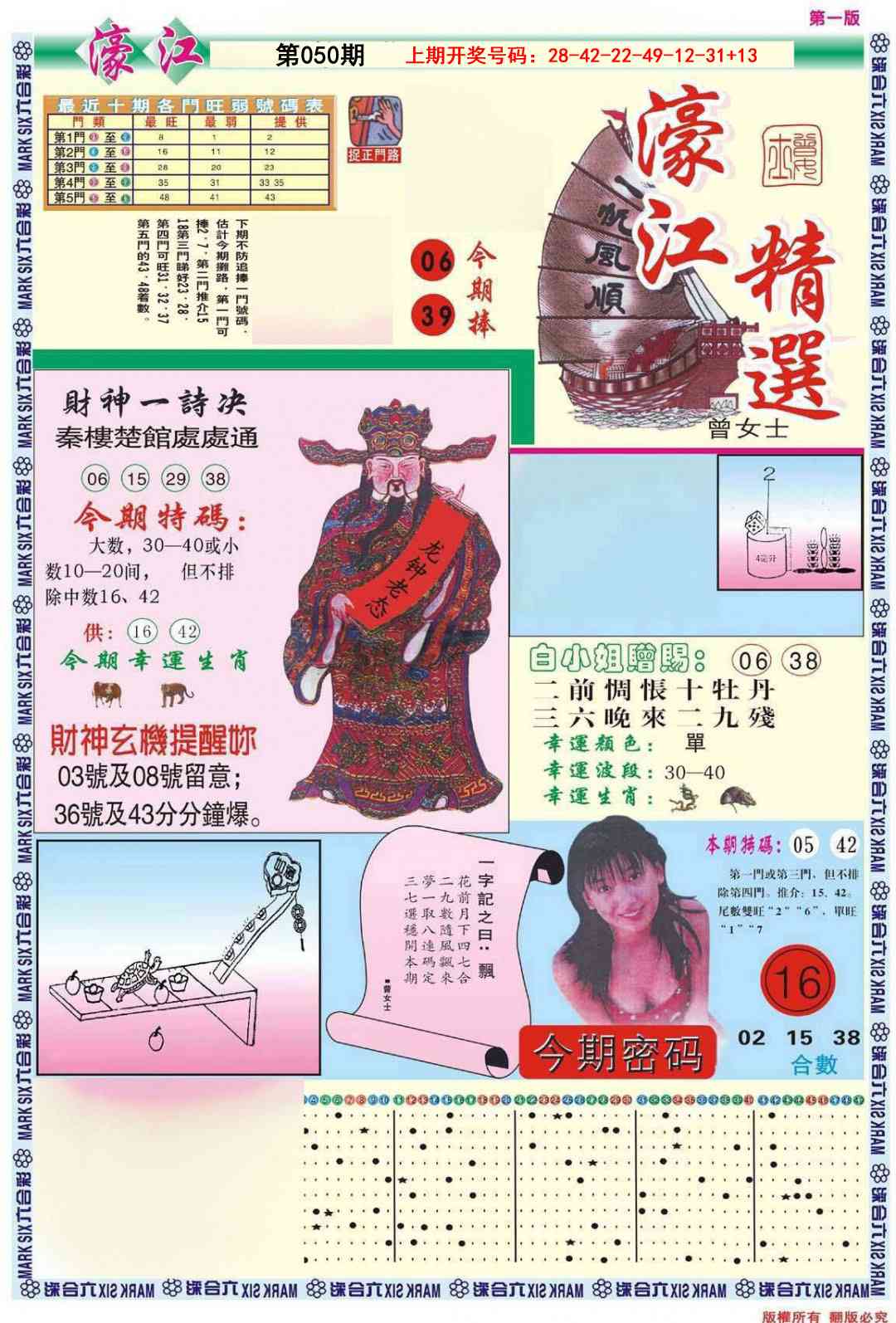 050期濠江精选A[图]