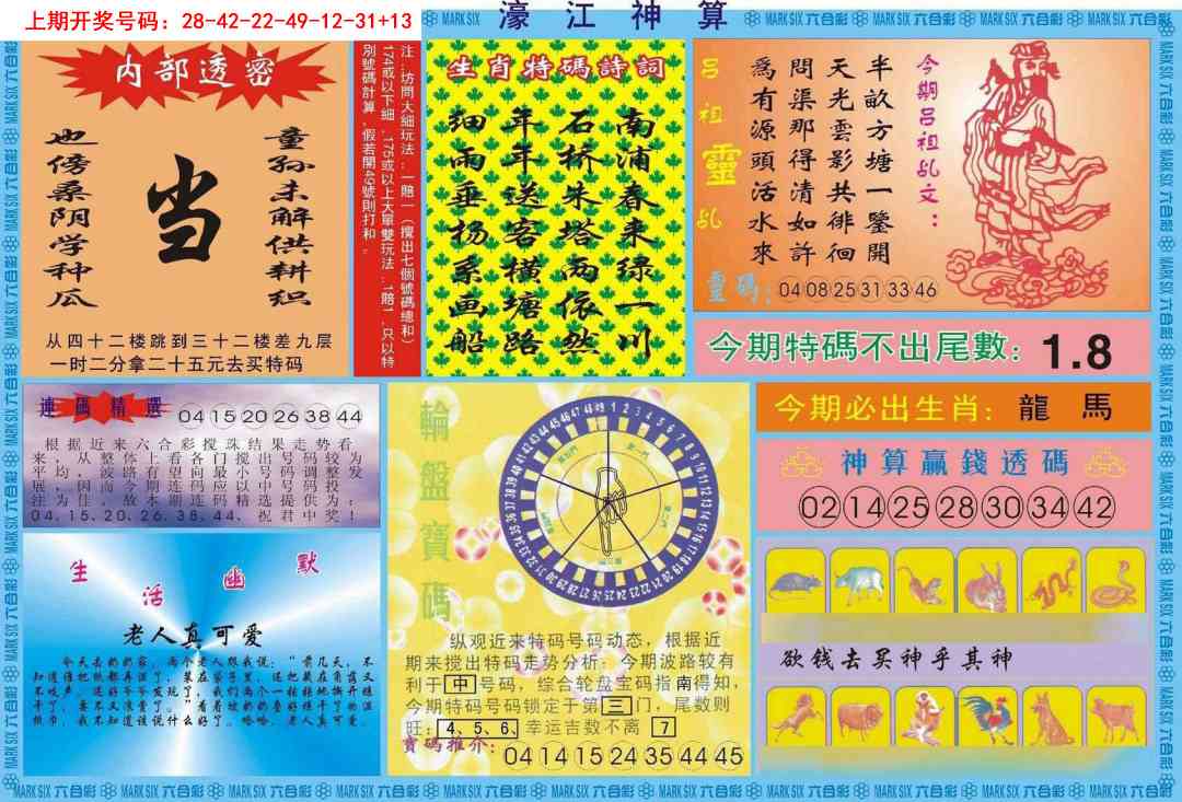 050期濠江神算B[图]