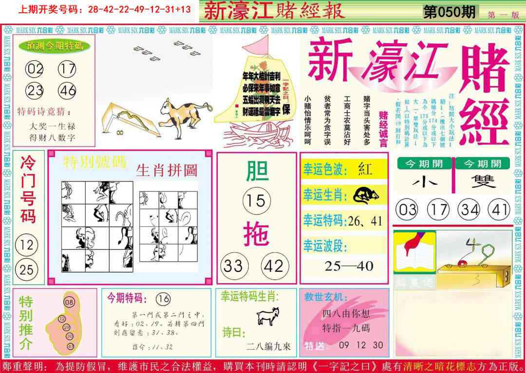 050期新濠江赌经A[图]