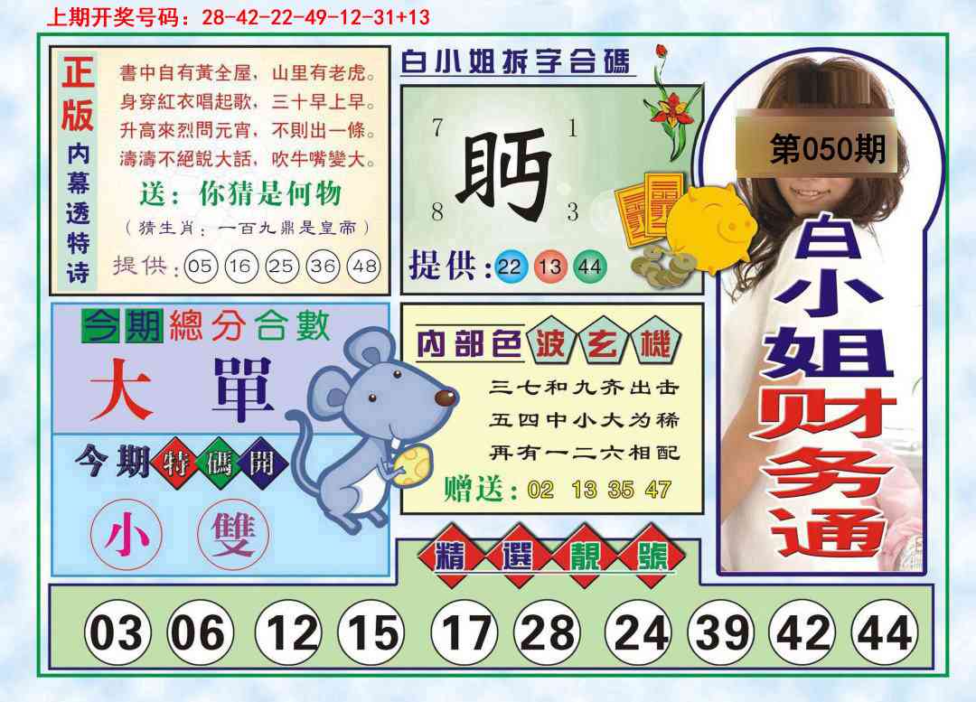 050期白小姐财务通[图]