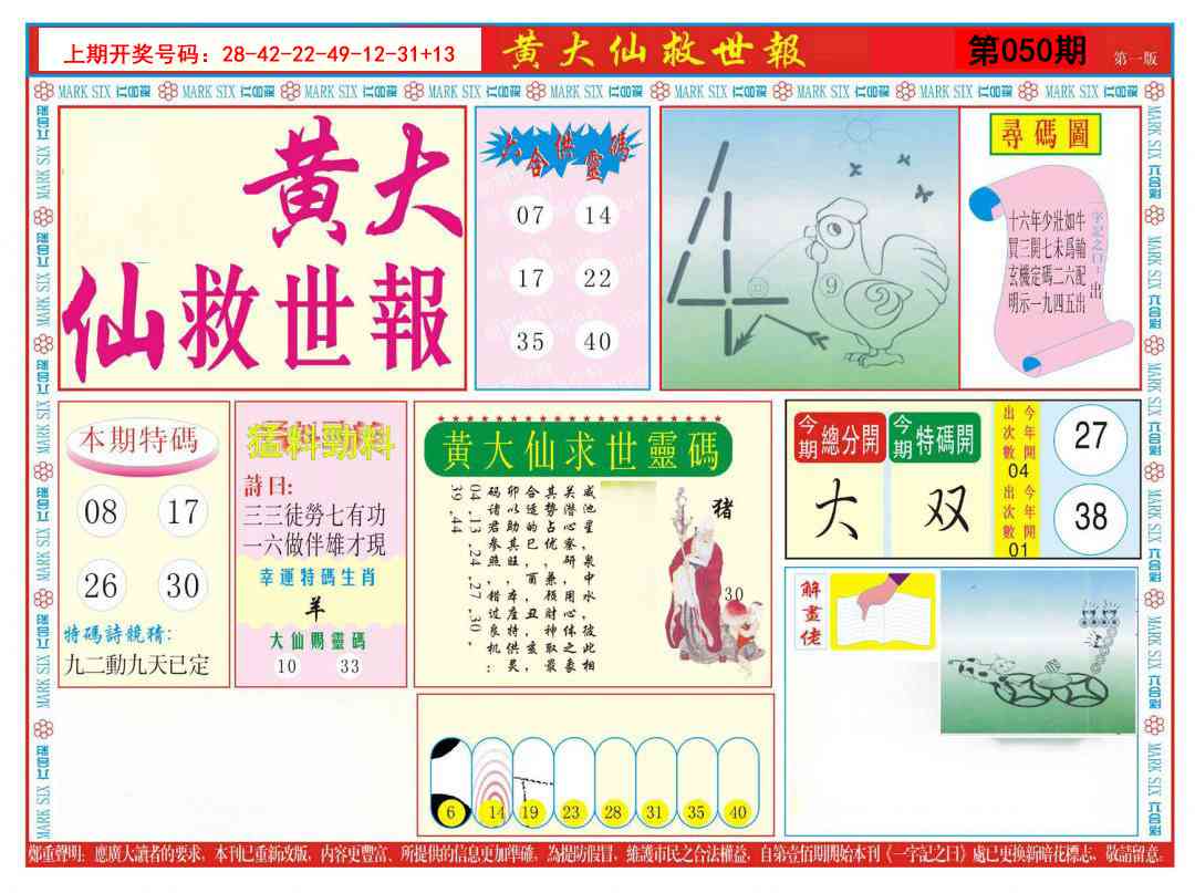 050期新黄大仙救世A[图]