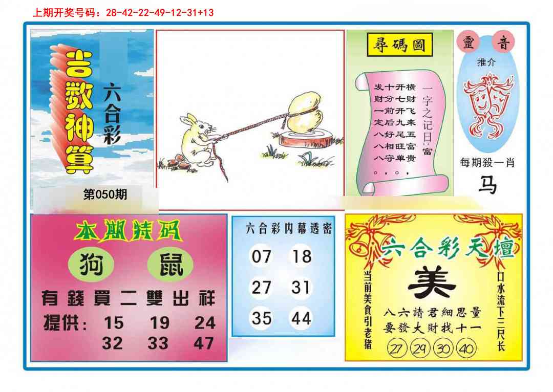 050期吉数神算[图]
