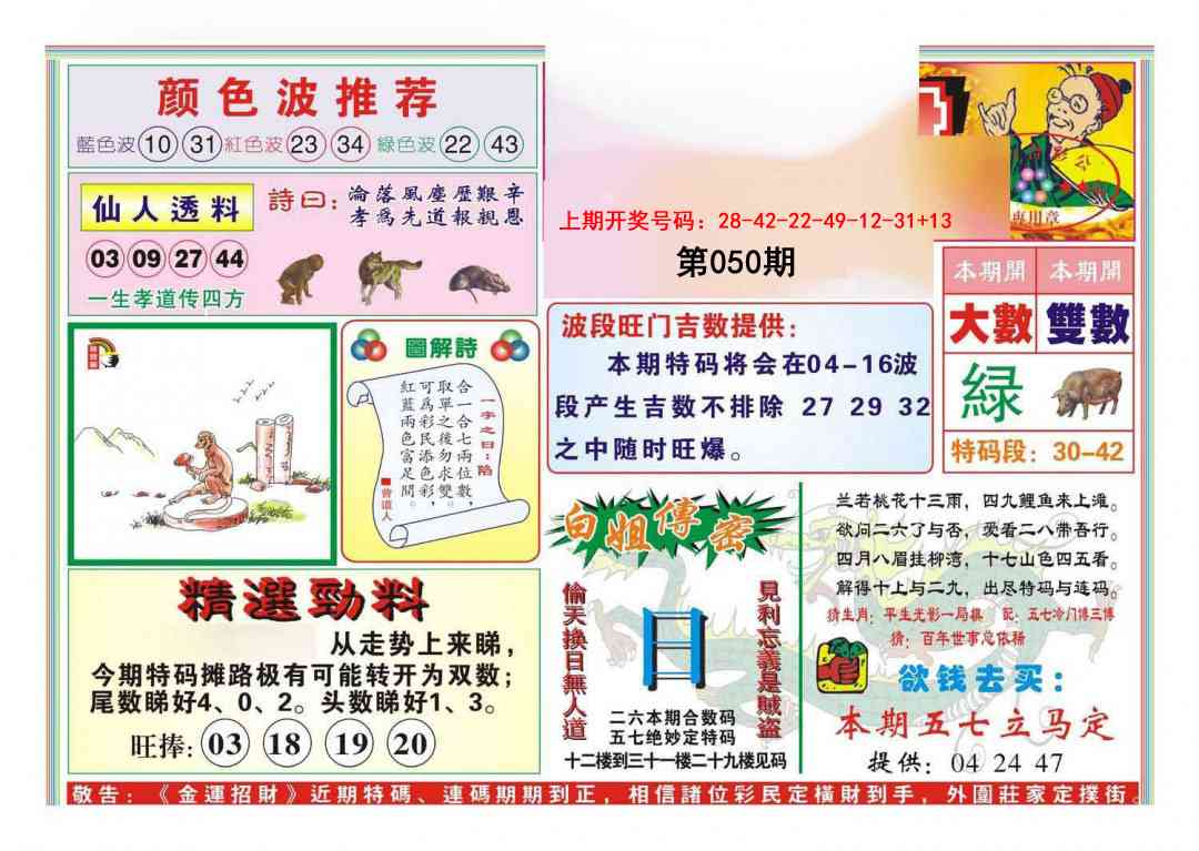 050期金运招财[图]