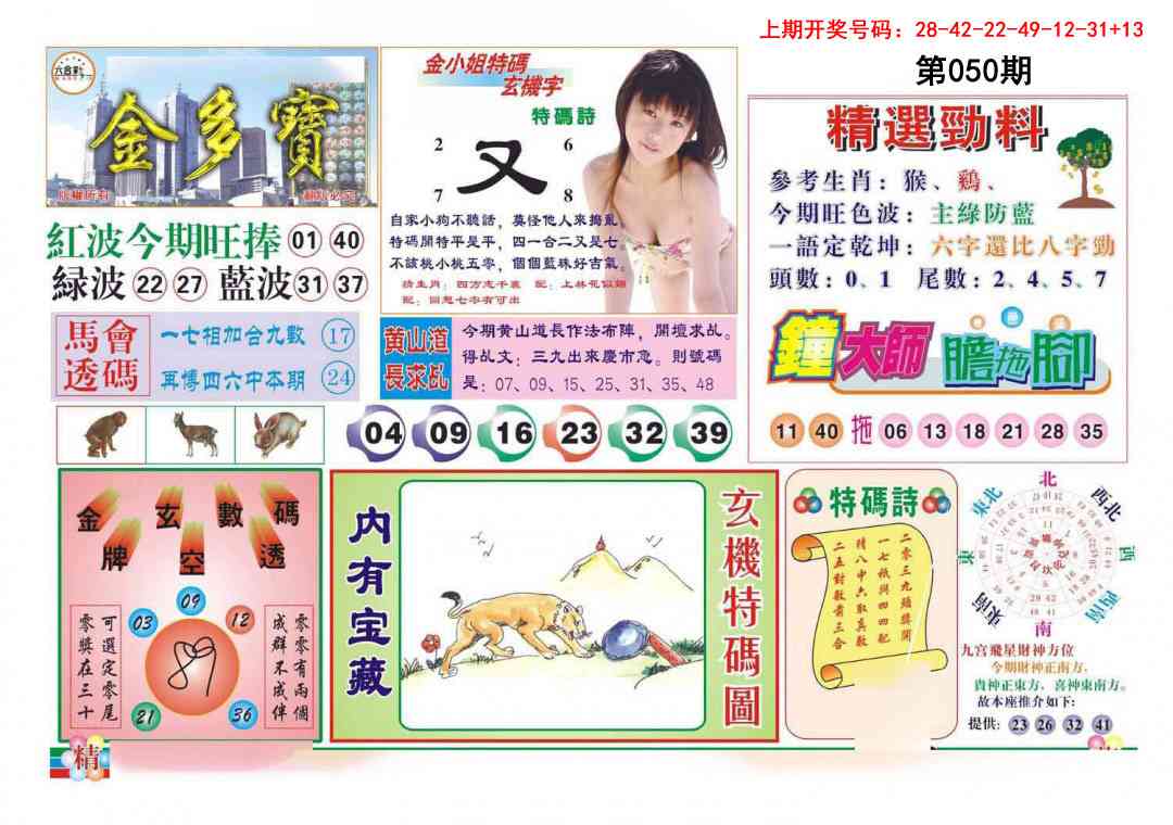 050期金多宝[图]
