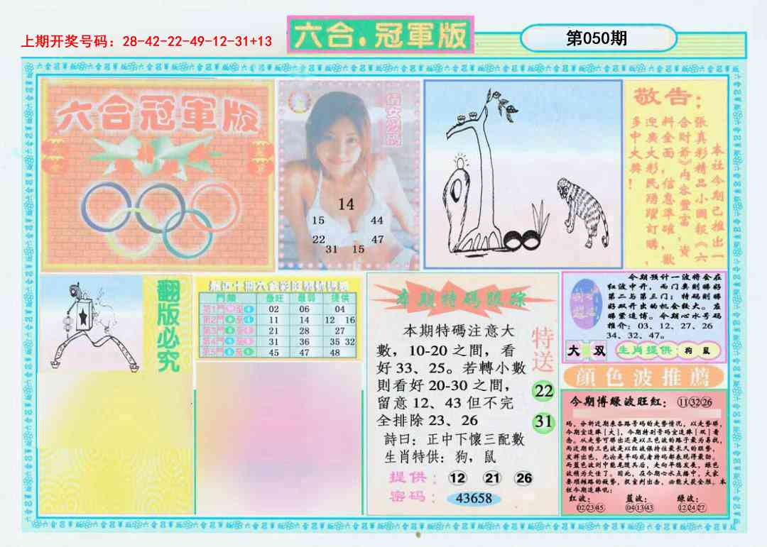 050期六合冠军版A[图]