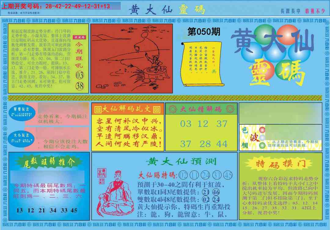 050期黄大仙灵码A[图]