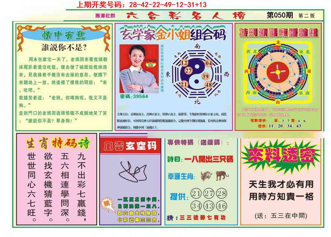 050期名人榜B[图]