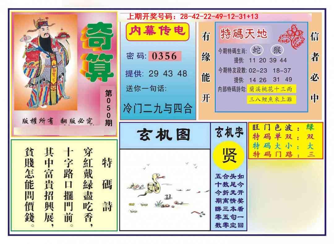 050期奇算[图]