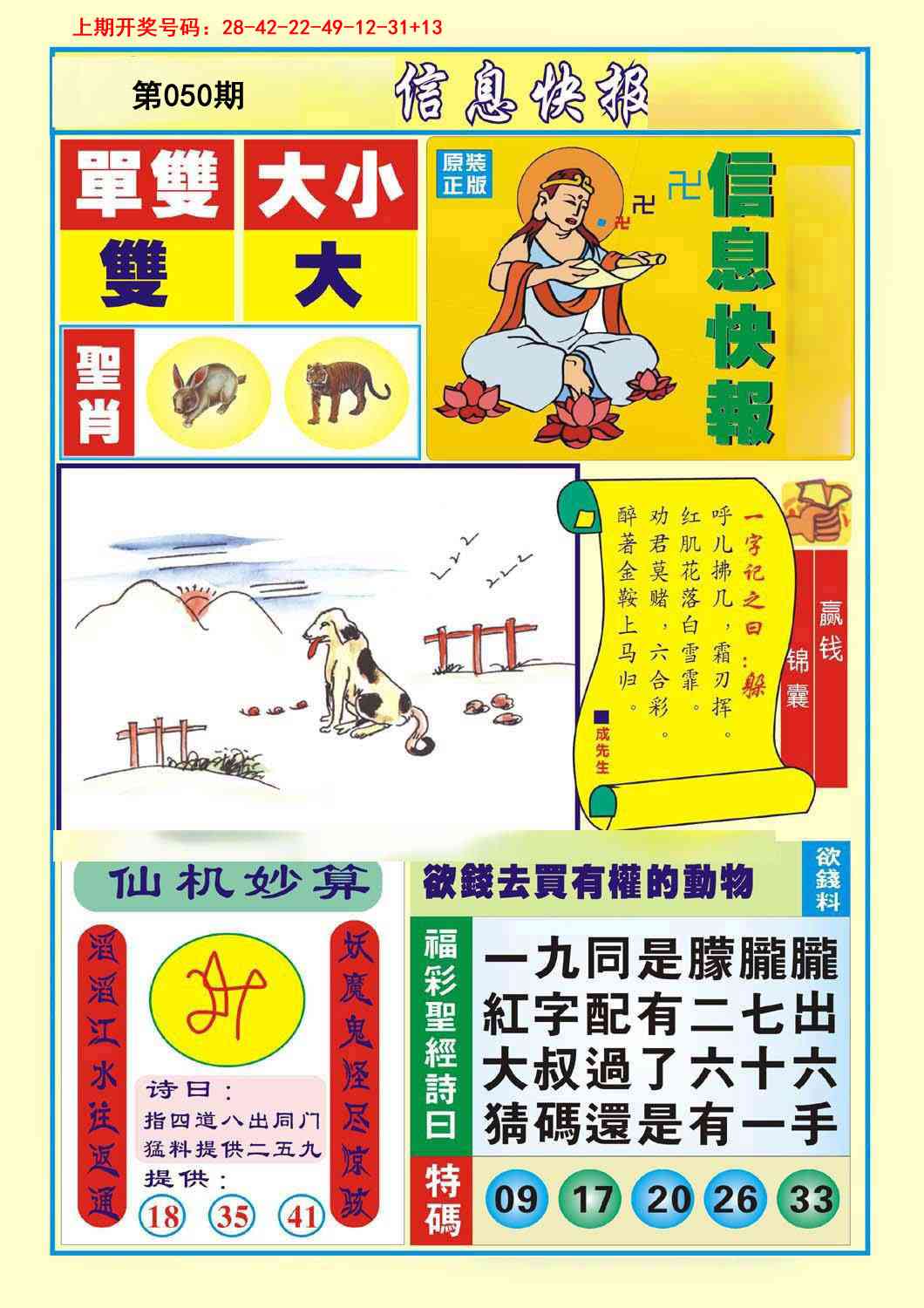 050期信息快报A[图]