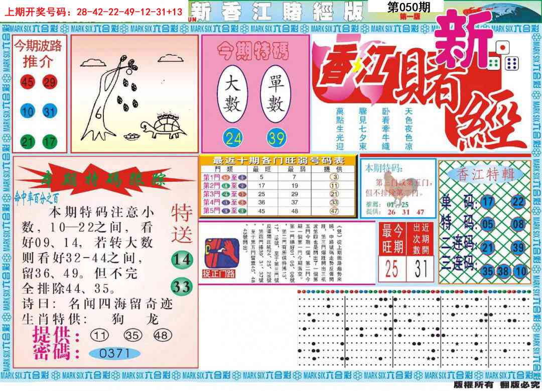 050期新香江赌经A[图]