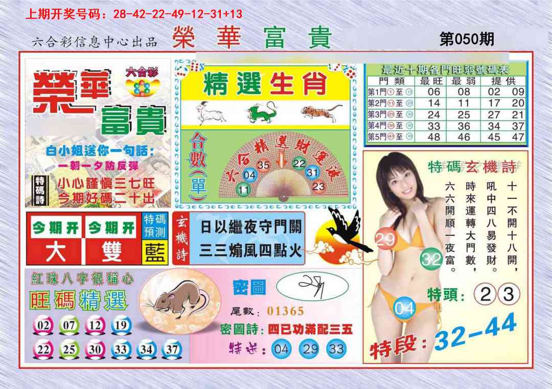 050期荣华富贵[图]