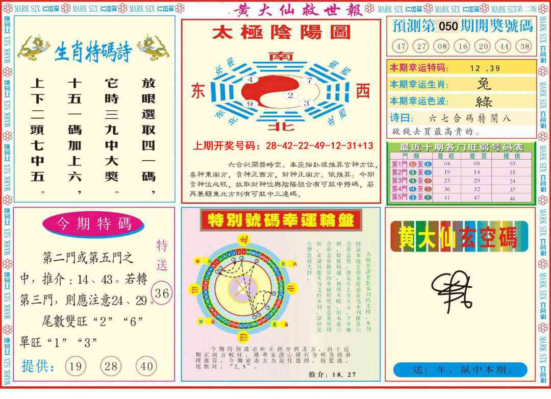 050期新黄大仙救世B[图]