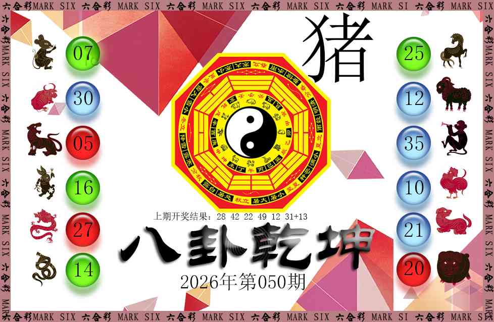 050期八卦乾坤[图]