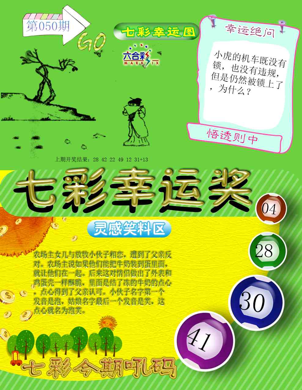 050期七彩幸运奖[图]