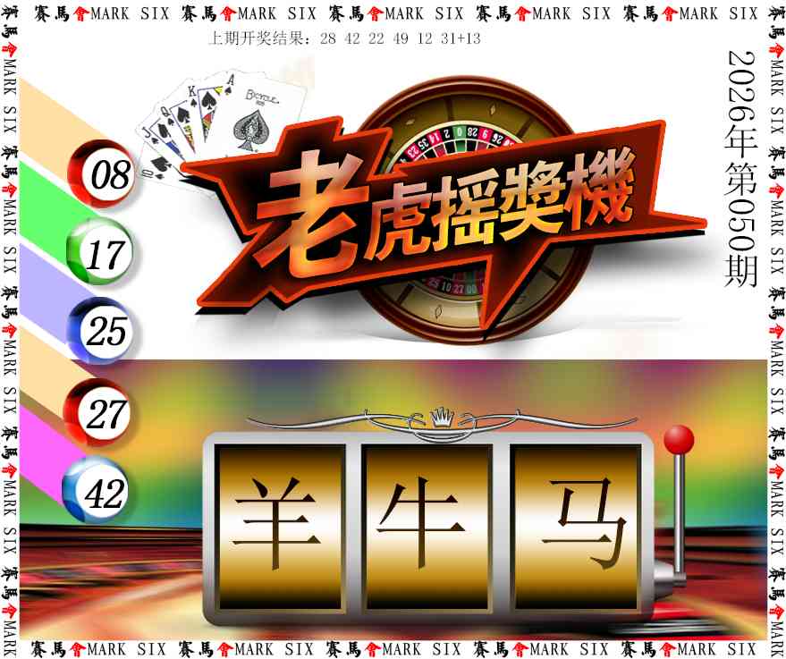 050期老虎摇奖机[图]