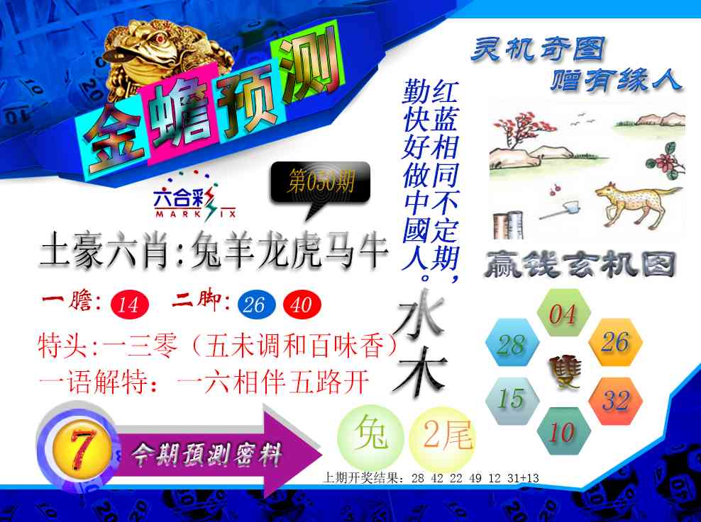 050期金蟾预测[图]