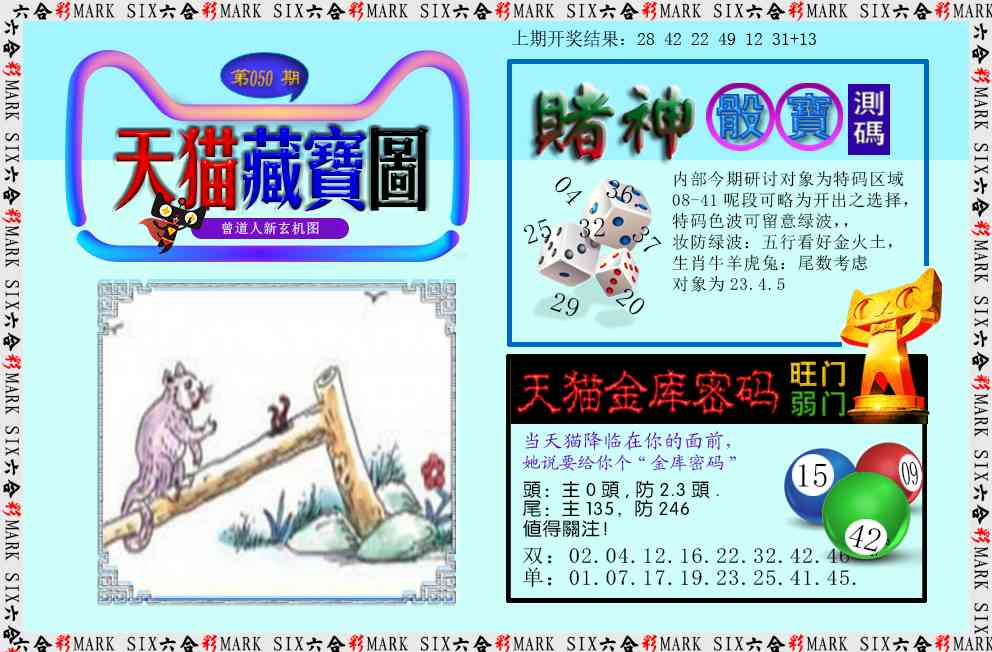 050期天猫藏宝图[图]