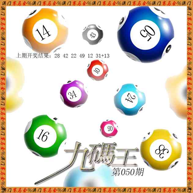 050期九码王[图]