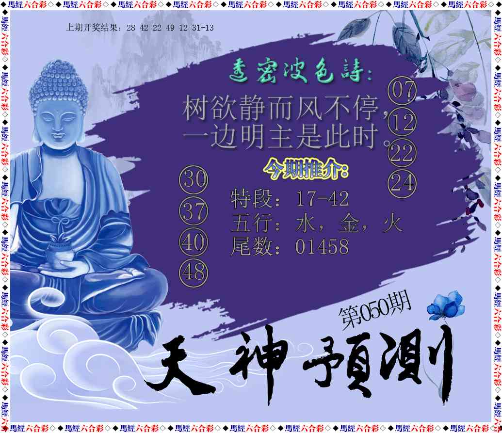 050期天神预测[图]