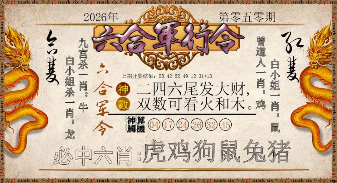 050期六合军行令[图]