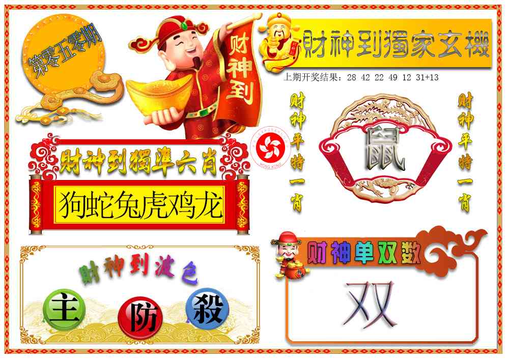 050期财神六肖[图]