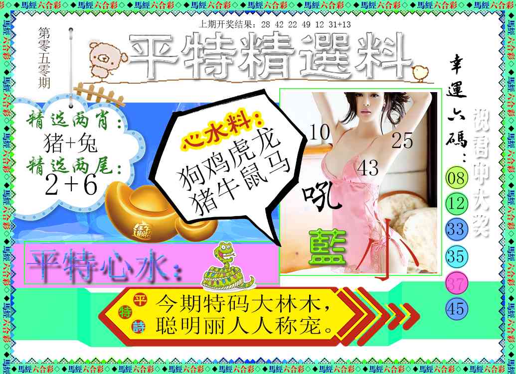 050期平特精选料[图]