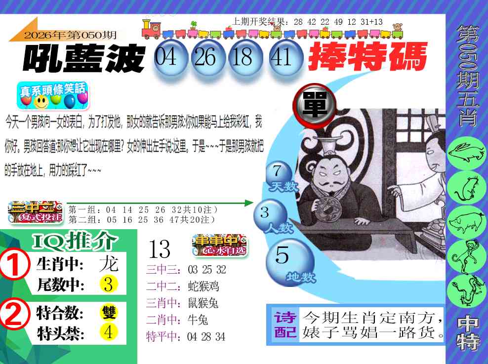 050期新特报[图]