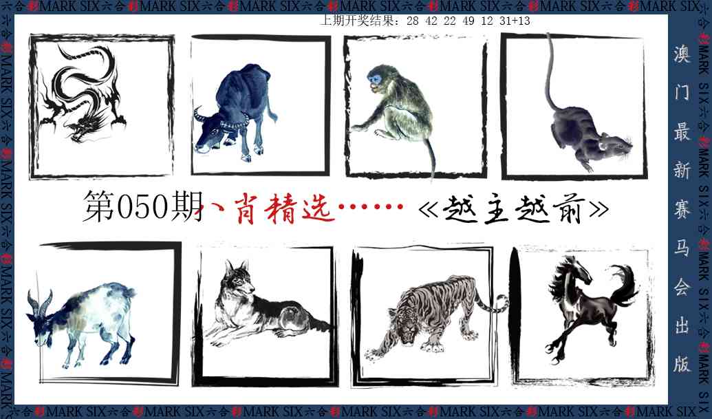 050期八肖精选[图]