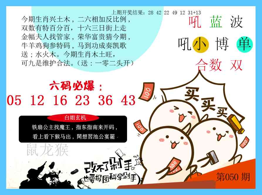 050期改不了剁手[图]