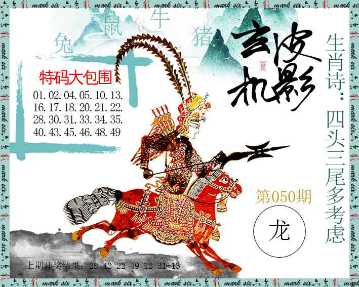 050期皮影玄机[图]