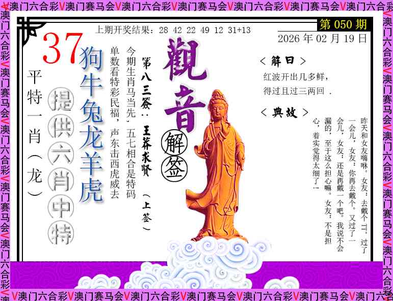 050期观音解签[图]