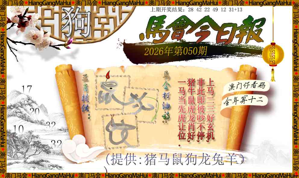 050期马会今日报[图]