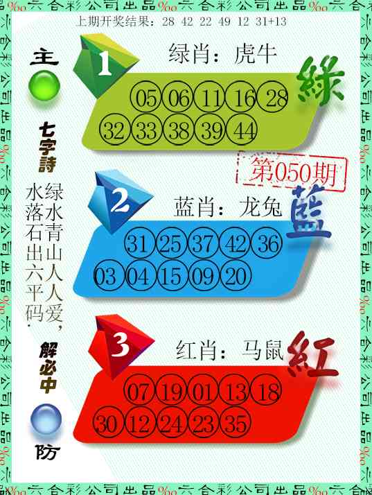 050期三波十码[图]