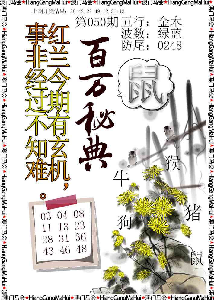 050期百万秘典[图]