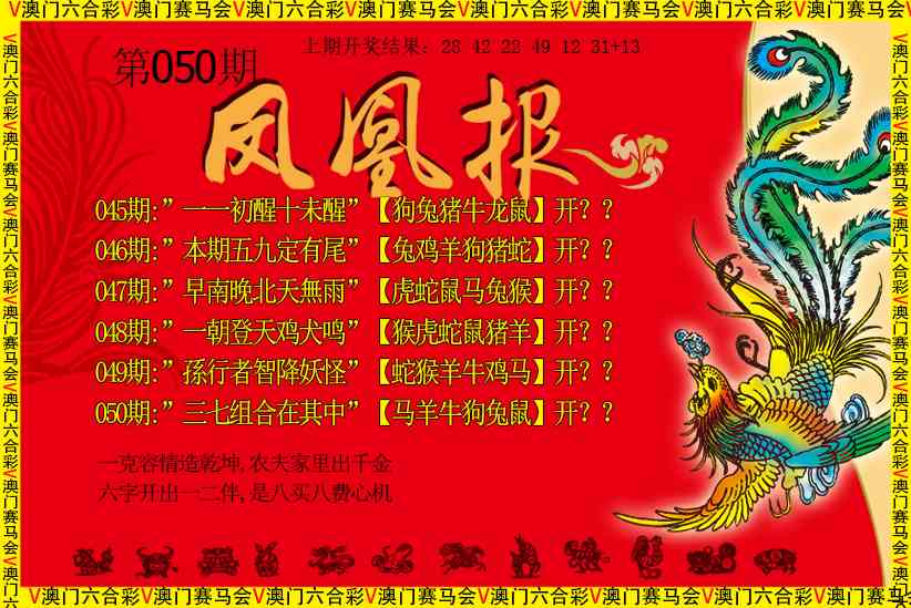 050期凤凰报[图]