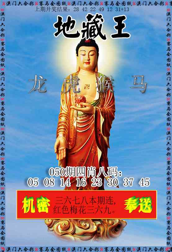 050期新地藏王[图]