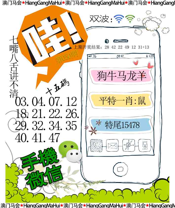 050期手机微信[图]