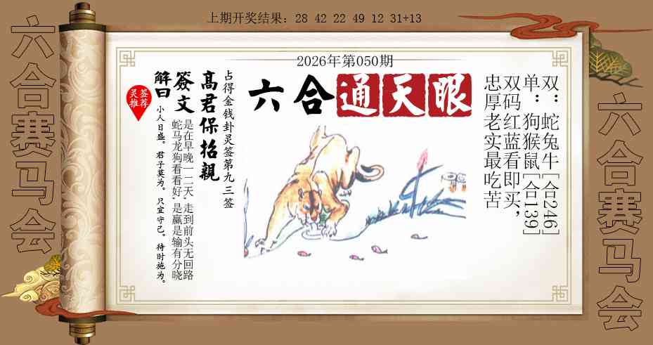 050期六合通天眼[图]
