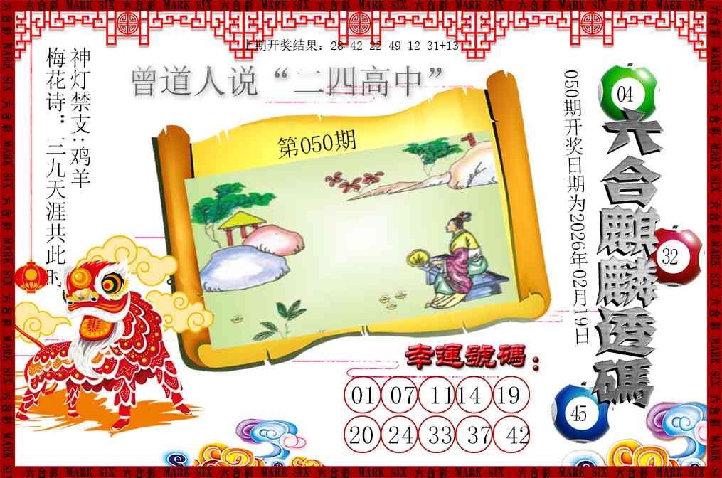 050期六合麒麟透码[图]