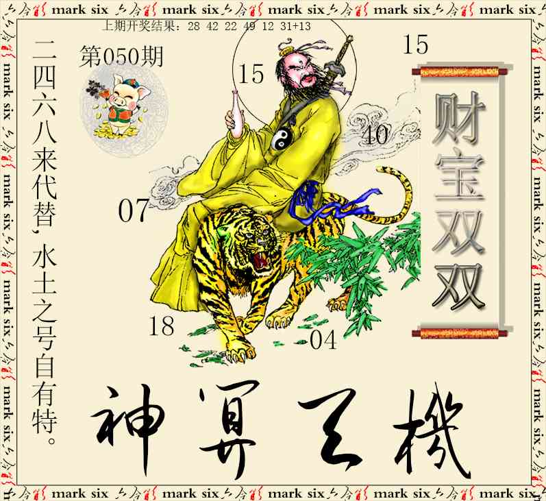 050期神算玄机[图]