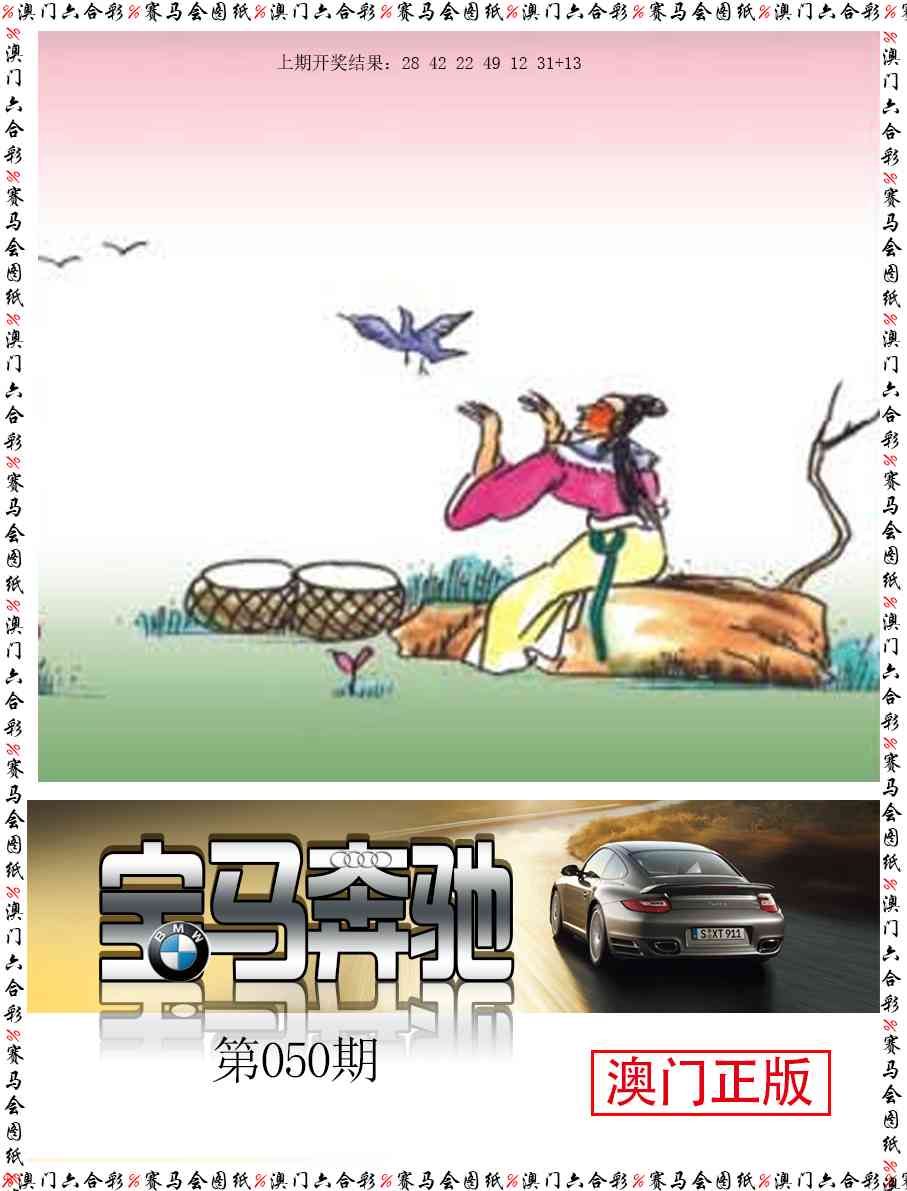 050期宝马奔驰[图]