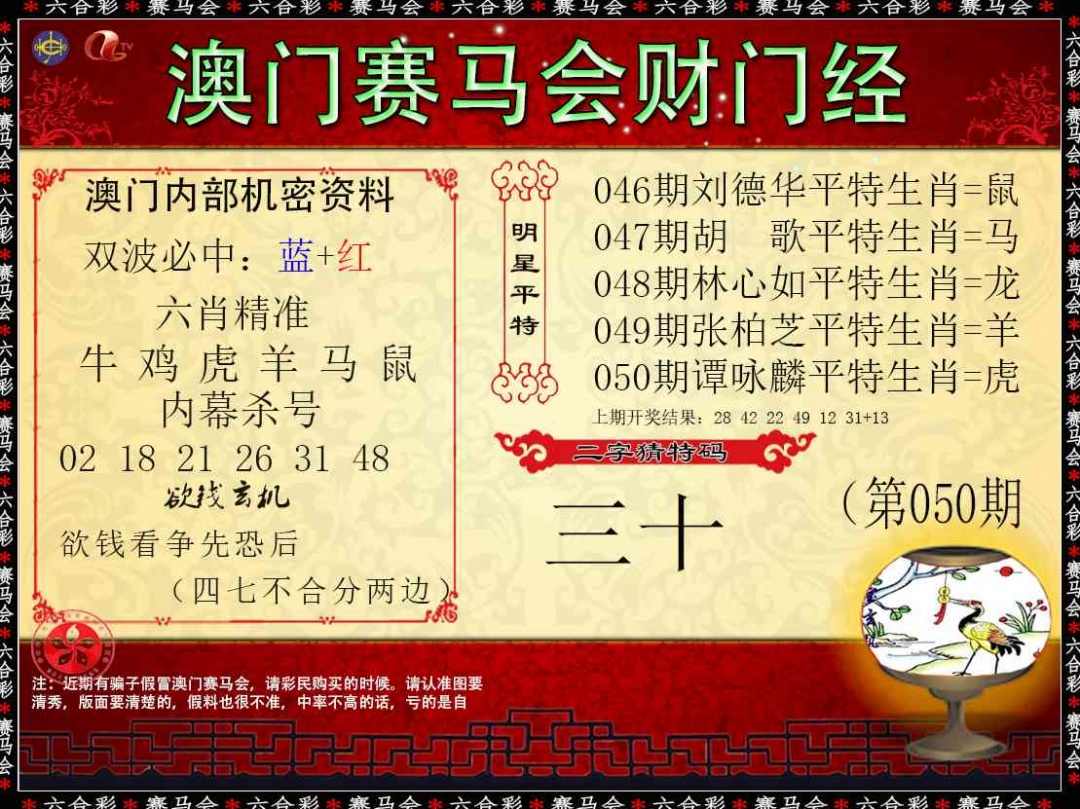 050期财门经[图]