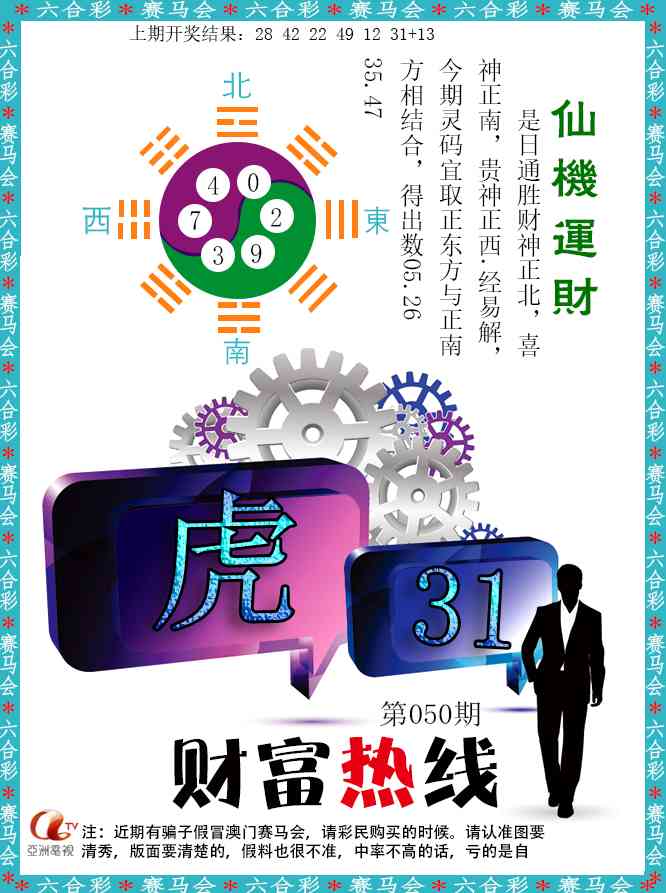 050期财富热线[图]