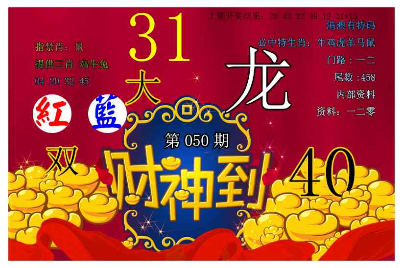 050期财神到[图]