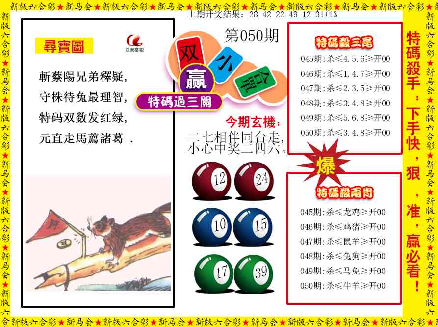 050期特码过三关[图]