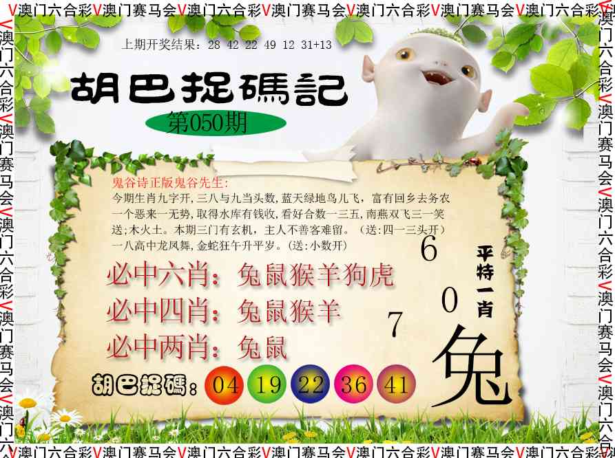 050期胡巴抓码记[图]
