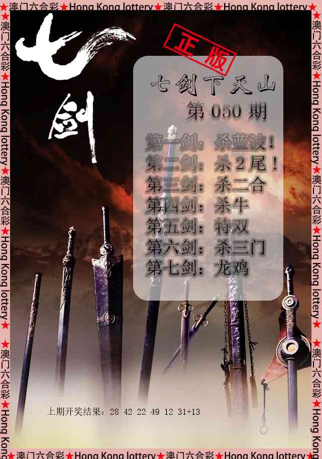 050期七剑下天山[图]