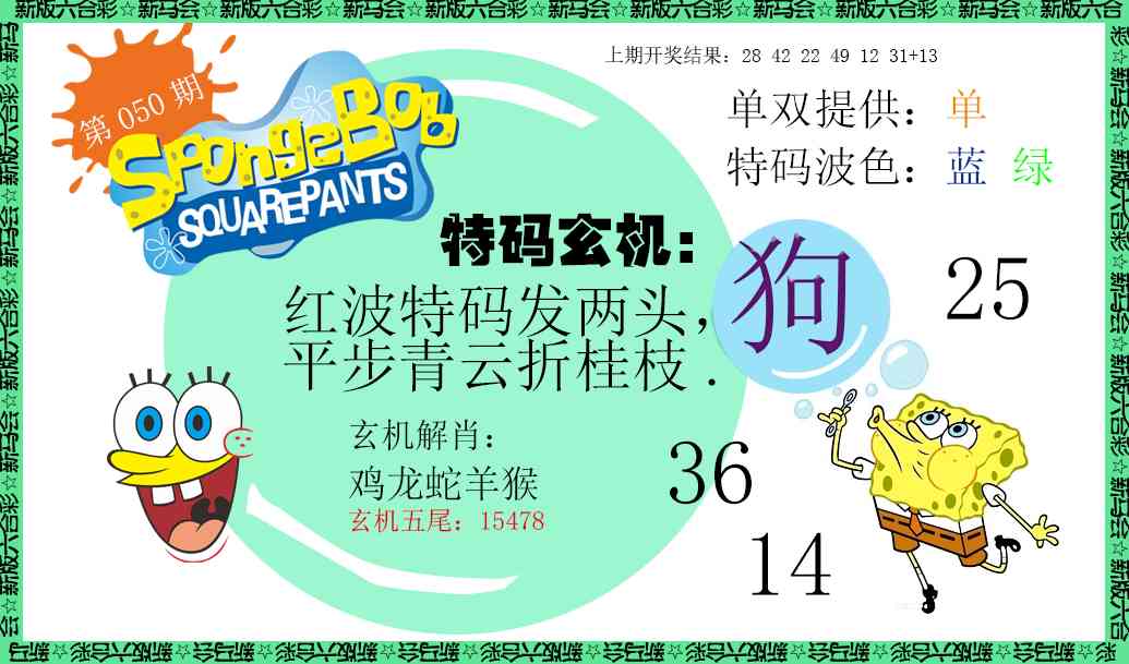 050期新特码玄机[图]