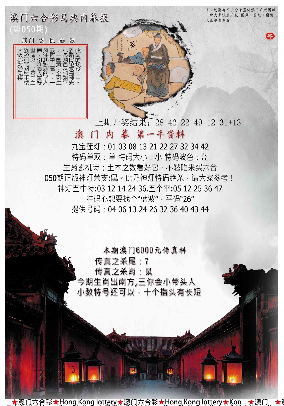 050期马经内幕报[图]